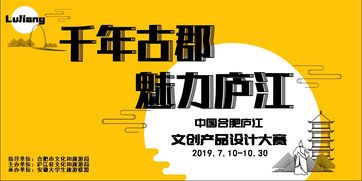 關(guān)于中國合肥廬江文創(chuàng)產(chǎn)品設(shè)計(jì)大賽延期的通知