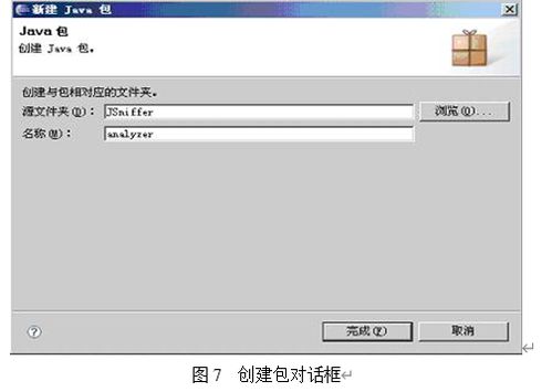 Java局域網(wǎng)監(jiān)聽(tīng)軟件的設(shè)計(jì)與開(kāi)發(fā)
